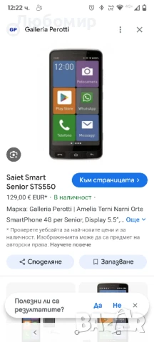 SAIET - Mobile Smart Senior STS550 - 4G и Bluetooth мобилен телефон за възрастни - Големи букви , снимка 2 - Други - 51315594