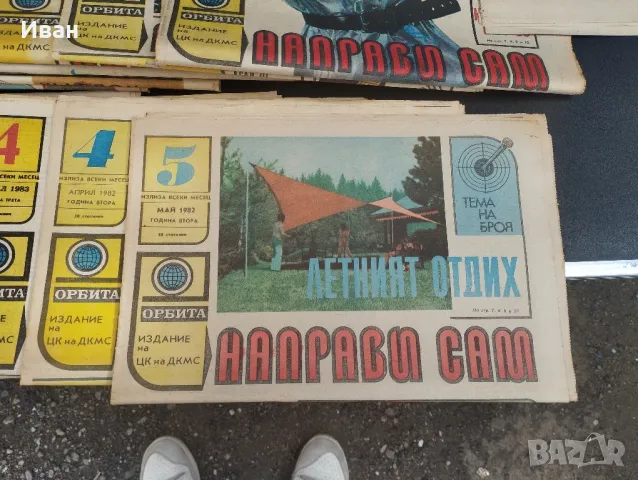 Стар Вестник Орбита Направи си сам 24 броя , снимка 5 - Колекции - 49639097