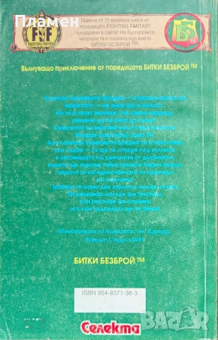 Демони от дълбините Стийв Джаксън , снимка 2 - Детски книжки - 53598126