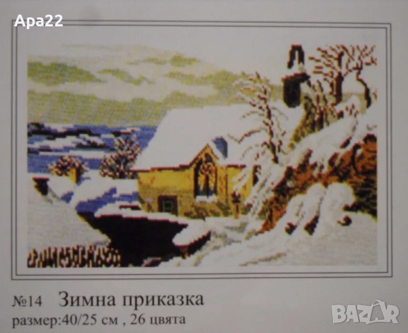 15% Отстъпка Комплект гоблени за бродиране пейзажи Облен, снимка 4 - Гоблени - 52361650