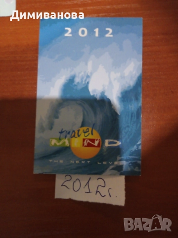 9 малки календарчета от различни години (2006,2007, 2012, 2013,2014, 2017), снимка 4 - Колекции - 51635377