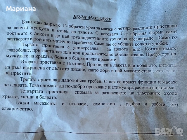 Продавам електрически масажор за тяло с 4 приставки, снимка 7 - Масажори - 53156436