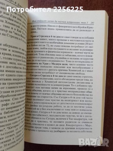 Най-добрият начин да научим астрология ( том 3 ), снимка 2 - Специализирана литература - 50650854