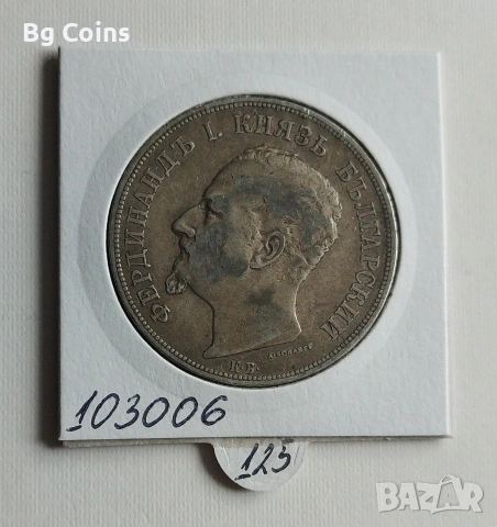 5 лева 1892 Сребро , снимка 2 - Нумизматика и бонистика - 50268315