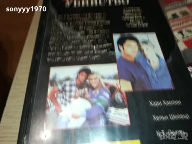 ТОЛКОВА СЛАДКО УБИЙСТВО-VHS VIDEO ORIGINAL TAPE 1902241955, снимка 15 - Други жанрове - 49199520