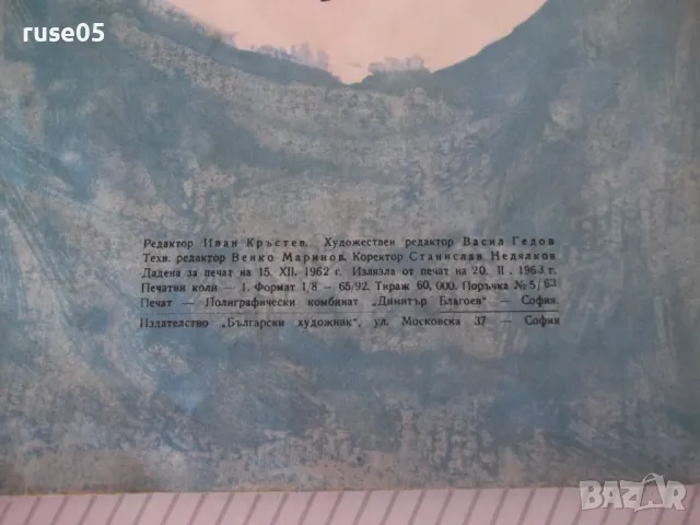 Книга "Цар Глупан - Георги Русафов" - 16 стр., снимка 6 - Детски книжки - 47623770