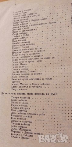 Горо ле, майко хайдушка - сборник народни песни, снимка 4 - Българска литература - 43094398