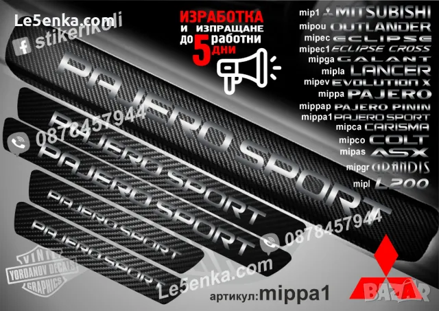 ПРАГОВЕ карбон MITSUBISHI ECLIPSE фолио стикери mipec, снимка 15 - Аксесоари и консумативи - 39144499