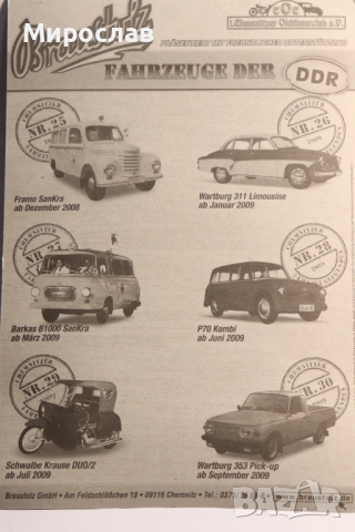 1/64 GRELL MODEL ВАРТБУРГ WARTBURG КОЛИЧКА МОДЕЛ, снимка 5 - Колекции - 52825627