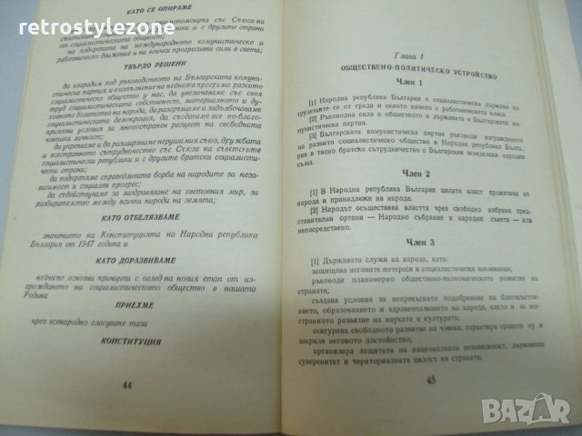 № 3651 стара книга "Конституция на НРБ"   - помагало за VII клас   - Б.Спасов / Сн.Жечева   - изд. Н, снимка 2 - Други - 27047500