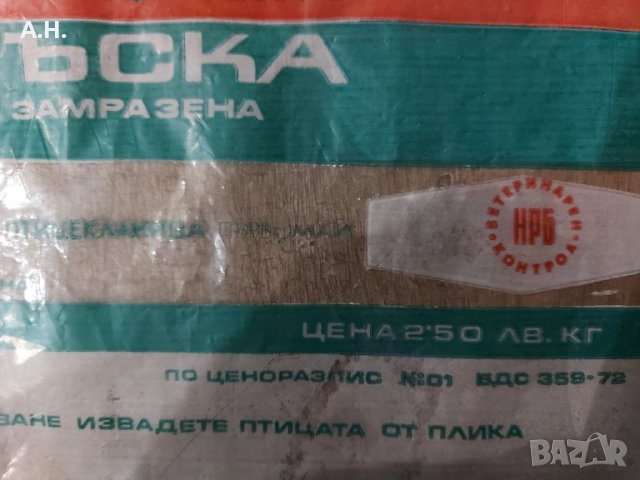 Опаковка от Замразена Гъска - 1972 НРБ, снимка 3 - Други ценни предмети - 43082924