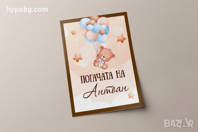 Плакати/постери за рожденни дни,погачи,кръщенета.., снимка 8 - Декорация - 43790619