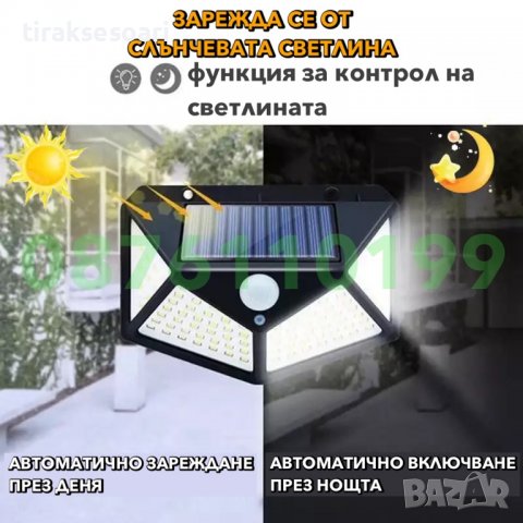10 Броя Четворна соларна LED лампа със сензор за движение и 100 Диода , снимка 2 - Соларни лампи - 37158086