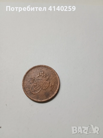 ТУРЦИЯ МОНЕТА 5 ПАРА 1839 Г , снимка 3 - Нумизматика и бонистика - 52730681