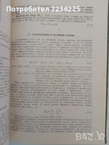Селскостопански мелиорации, снимка 4 - Специализирана литература - 51558846