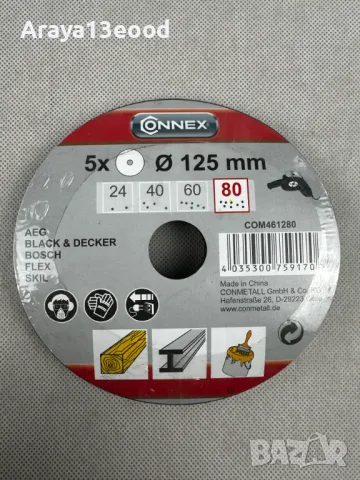 Диск от шкурка за дърво и метал 125 мм, P80 - 5 броя