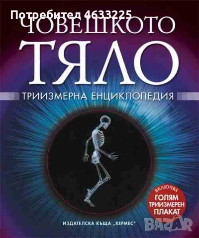 Детски книги / енциклопедия / атлас , снимка 3 - Други - 52371702