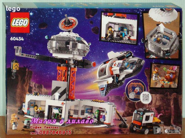 Продавам лего LEGO CITY 60434 - Космическа база и ракетна площадка, снимка 2 - Образователни игри - 43905977