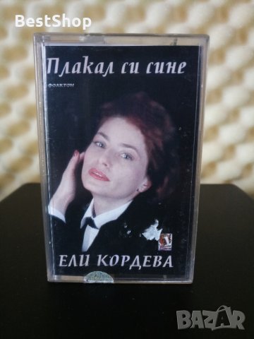 Ели Кордева - Плакал си сине