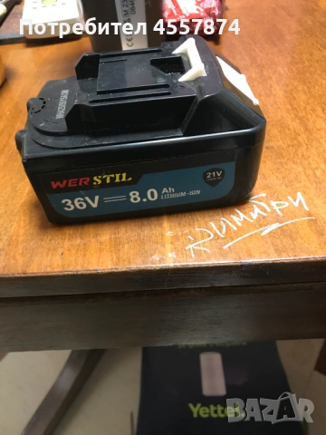 батерия за винтоверт