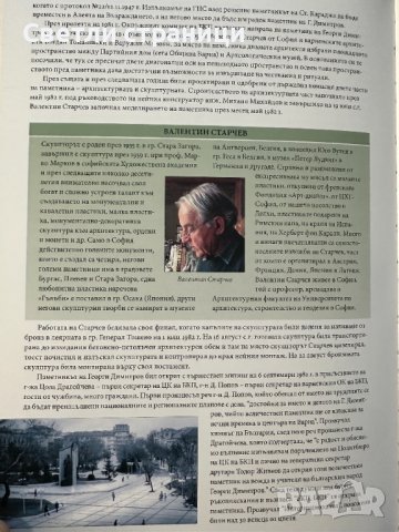 Паметниците на Варна Истории за всички паметници, изградени във Варна от трети век до сега , снимка 7 - Специализирана литература - 44077952