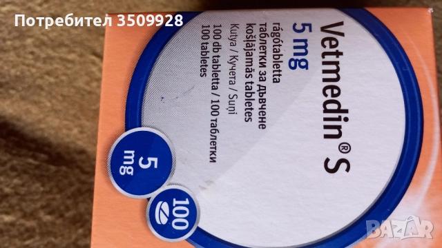 Ветмедин 5мг, снимка 1