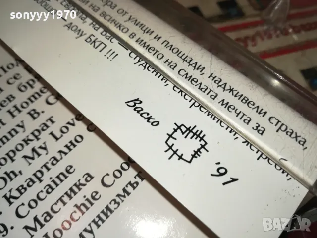 ПОДУЕНЕ БЛУС БЕНД-ОРИГИНАЛНА КАСЕТА 2704251839, снимка 12 - Аудио касети - 50058126