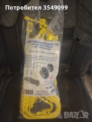 Ново поколение вериги за сняг, снимка 1