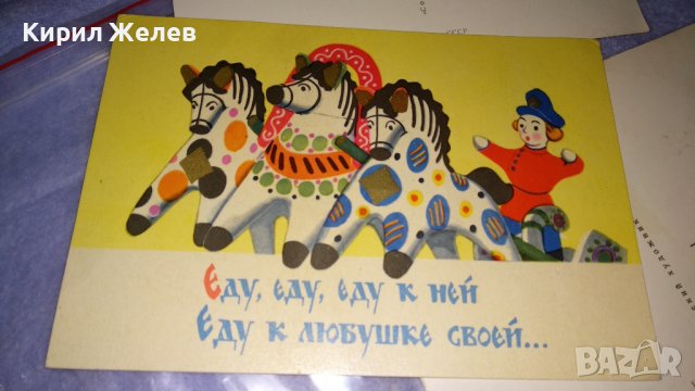 ЛОТ ТРИ СТАРИ РУСКИ СССР ПОЩЕНСКИ КАРТИЧКИ ФОЛКЛОР ЕТНОГРАФИЯ 6682, снимка 9 - Филателия - 38571364
