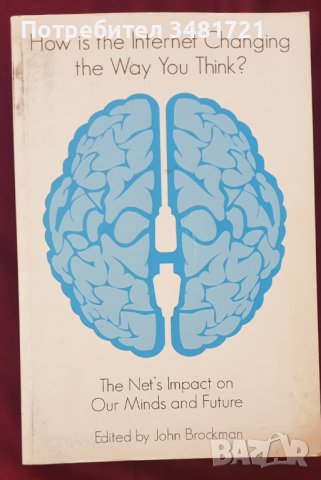 Как интернет променя начина, по който мислиш / How Is the Internet Changing the Way You Think?, снимка 1
