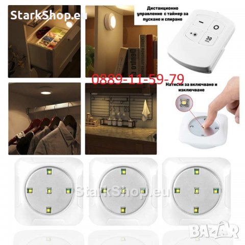 3бр. LED залепващи се лампи с дистанционно