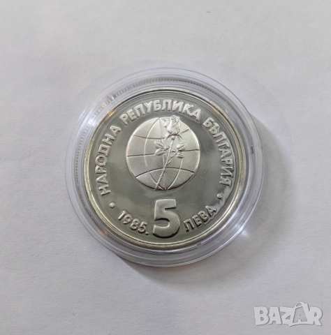 5 лева 1985 година Експо '85, снимка 6 - Нумизматика и бонистика - 51525101