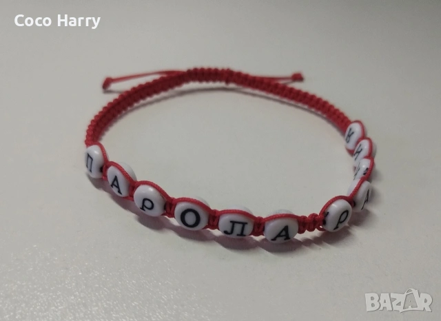 Гривни със статуси,ръчно изработени, снимка 3 - Подаръци за мъже - 53064404