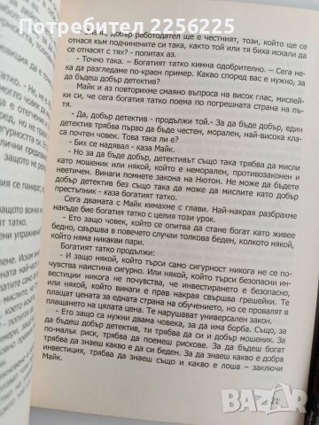 ЛОТ Бизнес школа, снимка 2 - Художествена литература - 52913573