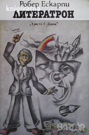 Литератрон Робер Ескарпи