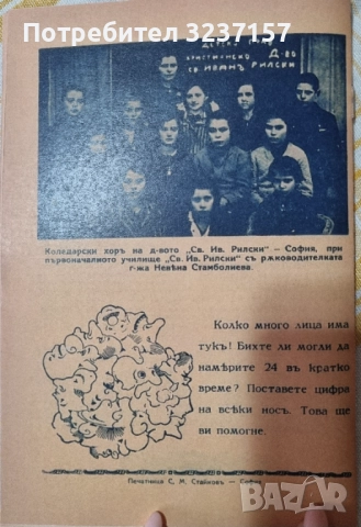 Православно християнче , снимка 3 - Други - 52343070