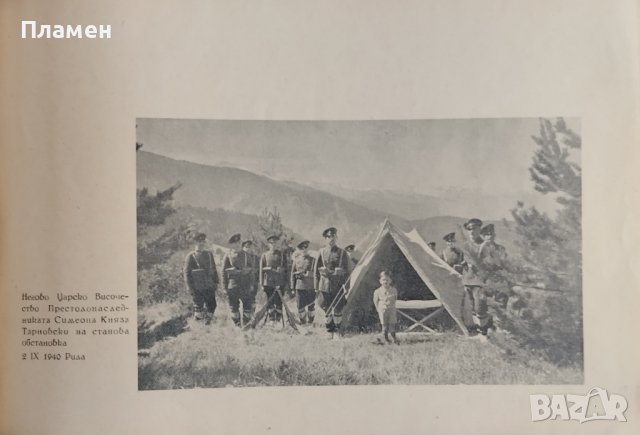 Отъ ханъ Испериха до царь Бориса III /Албумъ/, снимка 5 - Антикварни и старинни предмети - 43925267