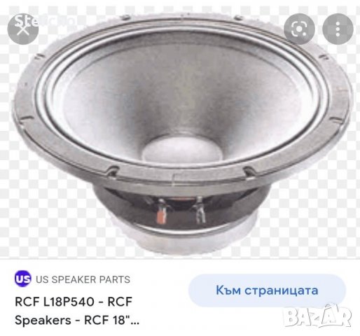 PRODAVAM BASI RCF L18 P540, снимка 4 - Други - 37416944