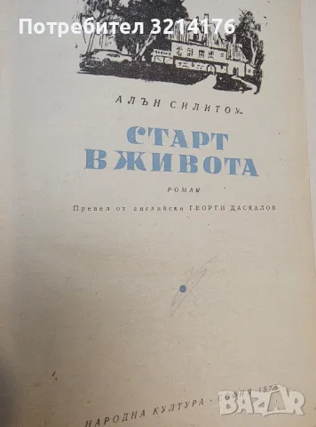 Един женен мъж - Пиърс Пол Рийд, снимка 6 - Художествена литература - 49480614