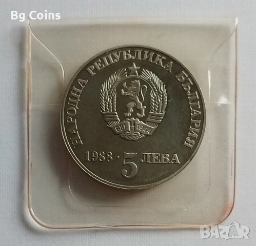 5 лева 1988 Чипровско въстание Гладък гурт , снимка 2 - Нумизматика и бонистика - 43895673