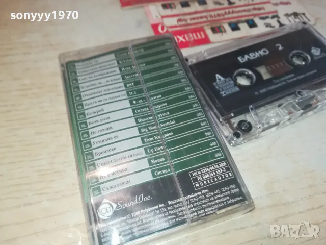 БАВНО 2-ОРИГИНАЛНА КАСЕТА 1202251405, снимка 12 - Аудио касети - 49098073