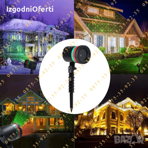 LED лазерен проектор Ефектно осветление за дома, къща, градина и парти, снимка 3 - Лед осветление - 52794814