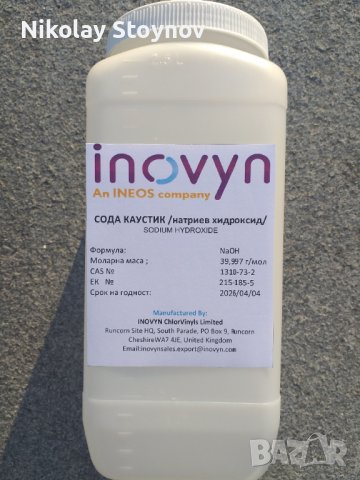 Сода каустик , натриева основа или натриев хидроксид  