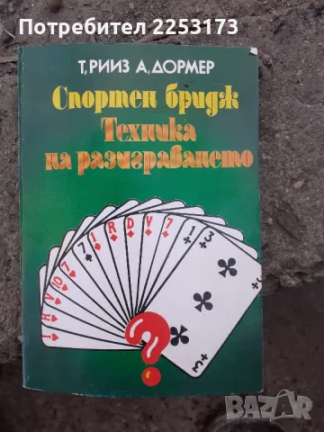 Книга за бридж