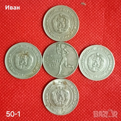 Монети от НРБ - 50 стотинки 1974,77,88,89 и 90, снимка 2 - Нумизматика и бонистика - 53525065