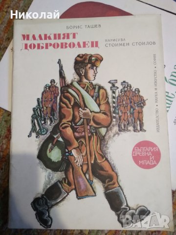 Лот от детски книжки, снимка 18 - Детски книжки - 41249286