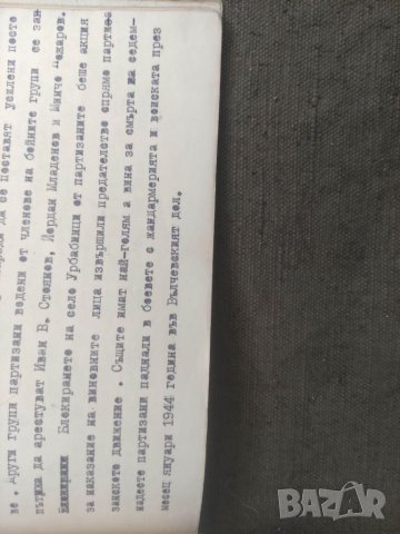 Продавам книга за Лом, снимка 6 - Други - 37914851