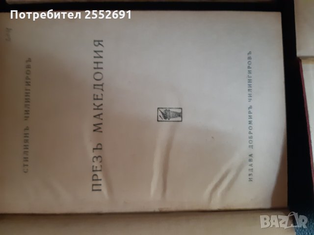 Исторически книги , снимка 5 - Българска литература - 28151231