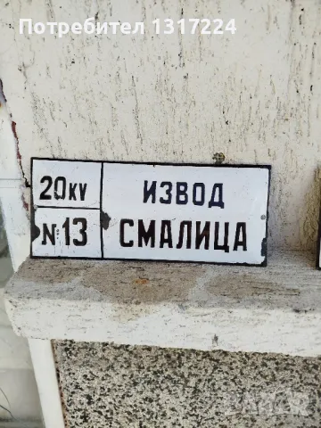 емайлирани табелки, снимка 2 - Антикварни и старинни предмети - 49574607