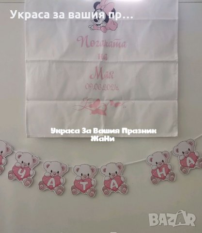 Украса За бебешка погача , снимка 2 - Други - 33501425